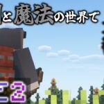 【マイクラ】剣と魔法のハクスラ世界で最強目指すマインクラフト【Craft to exile2】Part1