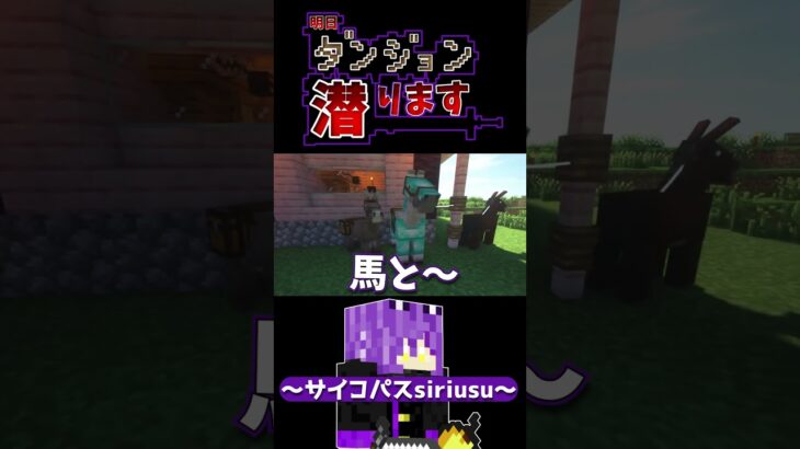 【#マイクラ】サイコパス!!【あすダン】【FL】#shorts #マインクラフト #ダンジョンmod #ダンジョン #minecraft #マイクラ実況 #asmr #ループ #ゲーム実況#サイコパス