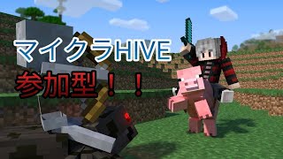 マインクラフトHIVE参加型か建築