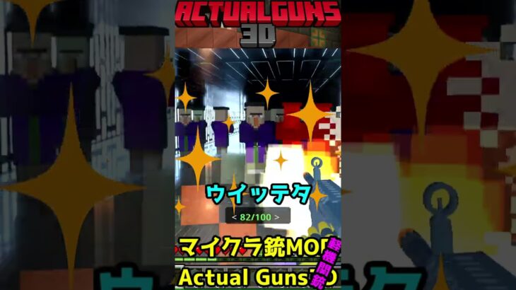 マイクラ ハロウィンも意識してる！？　Halloween「M249」 Actual Guns3d 無料MOD【Minecraft】【マインクラフト】 #77 #shorts