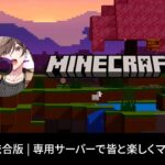 【#縦型配信】みんなで住む可愛い家を建築します【Java版 + 統合版】#マイクラ #マインクラフト #shorts #minecraft