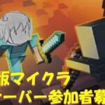 【９時から ＃マイクラ 】マイクラ（Java版）にてメインサーバーのMOD追加会議してます！【初見さん歓迎＋視聴者参加型MODサーバー】