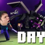 [ 🔴LIVE ] Minecraft : Day10 เจ้ามังกร เจอกันหน่อยยย