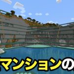 【マイクラ】LIVE：11/9壁面マンションを建築しながらリハビリ！（真鯖’24-146）