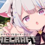 【MINECRAFT】おはよう朝活マイクラ～装備を整えてネザーにいきたい！～【#愛白めろにゃ / #新人Vtuber】＃2