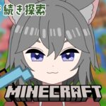 【MINECRAFT】洞窟探検したり家を改築したりする【個人Vtuber】