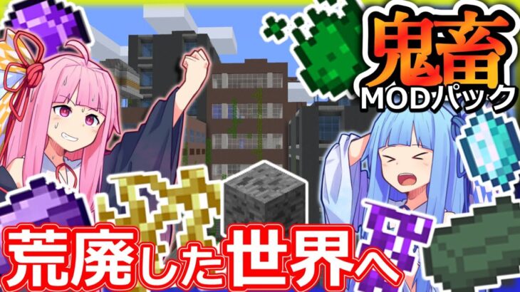 琴葉姉妹鬼畜MODパックに挑む #13 鉱石探して異世界へ！【ProjectOzone3 Mode-MYTHIC】【ボイスロイド実況】【Minecraft工業魔術】【4K】