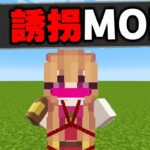 マイクラでプレイ禁止されている”犯罪MOD”を実際にプレイしてみたらヤバすぎたｗｗｗ【まいくら・マインクラフト】