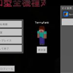 [統合版参加型」MODだらけの世界でマインクラフト