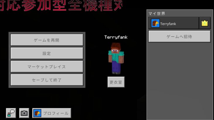 [統合版参加型」MODだらけの世界でマインクラフト