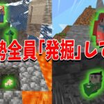 ローカルMODで参加勢全員「発掘」するまで何時間かかるかやってみた – マインクラフト【KUN】