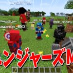 夢の企画実現？！アベンジャーズになれる神MODでヒーローになって世界救ってみた – マインクラフト【KUN】