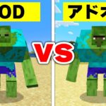 【MOD vs アドオン】マイクラJava版の”MOD”と統合版の”アドオン”どっちの方が凄いのか比較したらヤバすぎたｗｗｗ【まいくら・マインクラフト】