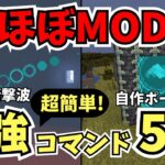 【マイクラ】ほぼMOD！超簡単なリアルコマンド魔法5選 Java版,統合版 両方可能！