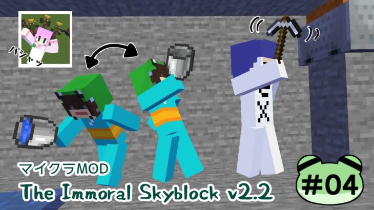 【マイクラMOD】TheThe Immoral Skyblock #4【和み茶屋[かえる亭]】