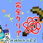 【マイクラMOD】TheThe Immoral Skyblock #5【和み茶屋[かえる亭]】