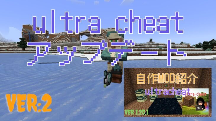 自作MOD　ultracheat　アプデ－ト！！！！#マイクラ #マインクラフト #mod #自作mod