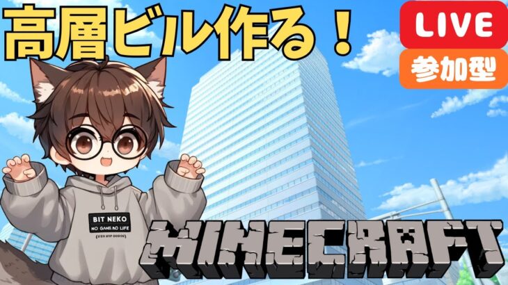 【Minecraft マインクラフト 統合版】【 毎週火曜日 #こもクラ 】【マイクラ初心者】のんびりマイクライフ🌿⛏🧱 こもるオフィス建築編🏢