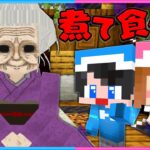 怪しいおばあちゃんに食べられそうになる！？😨【 マイクラ / Minecraft  】