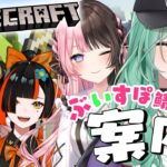 【 Minecraft 】新人さんにぶいすぽ鯖を案内するよ！【ぶいすぽ/八雲べに】