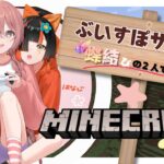 【Minecraft】元気な同期とぶいすぽサーバーいく！【 #ぶいすぽ新メンバー ⁠#甘結もか 】