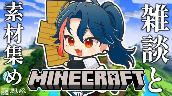 【 Minecraft】そろぼち家と倉庫が欲しい時期【魁星/にじさんじ】