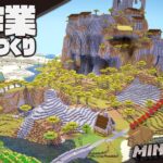 【Minecraft】穴ぼこを埋めて山道を作る【作業】