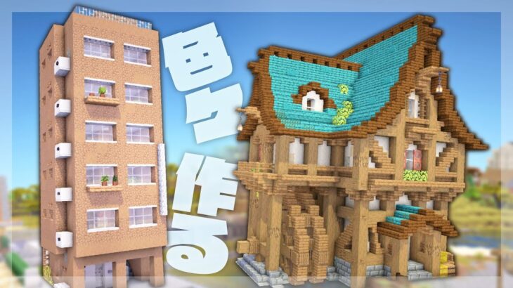 【Minecraft】水車小屋とか色々建てる｜今クラ＋ #27