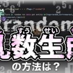 【Minecraft】パチンコ！ルーレット！ギャンブル最高！乱数生成の方法は？【中級者向けコマンド雑学シリーズ #3】