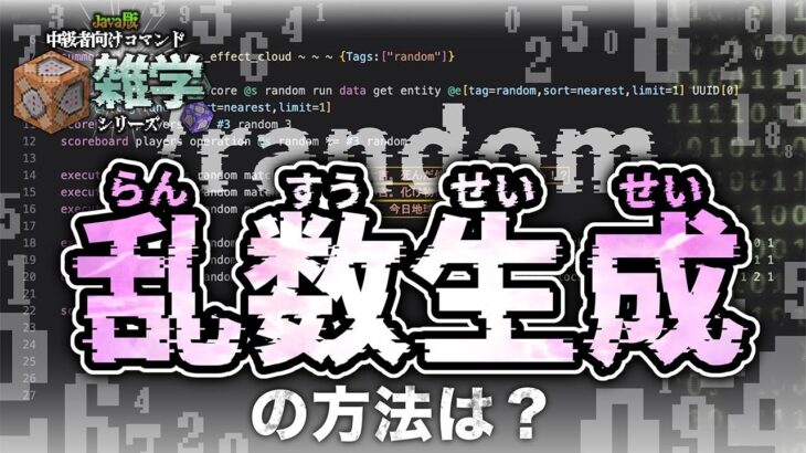 【Minecraft】パチンコ！ルーレット！ギャンブル最高！乱数生成の方法は？【中級者向けコマンド雑学シリーズ #3】