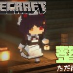 【Minecraft】整地してるとシングルタスクになる【戌亥とこ/にじさんじ】