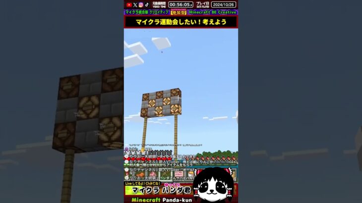 【マイクラ建築】運動会を作る：玉拾いならぬ、矢拾い【マイクラ統合版・クリエイティブ/Minecraft Creative】