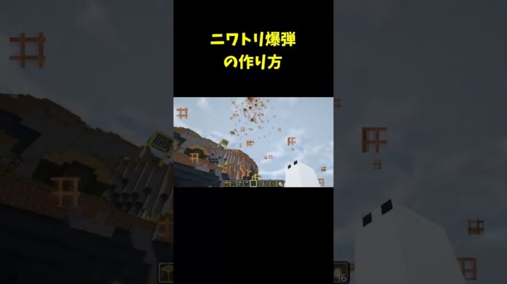 ニワトリ爆弾の作り方(Minecraft Hack)マイクラミニ建築 #shorts #マインクラフト