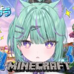 【 Minecraft 】道づくり・景観整備する！【 日向りま / 新人VTuber / マイクラ 】