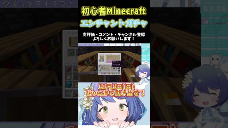 #マイクラ #Minecraft 初心者、エンチャントを知ってしまった。 #新人VTuber #shorts