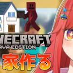 【 Minecraft 】○○の家を作る！ドキドキマインクラフト【  #六連星なる / #新人Vtuber 】