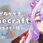 【Minecraft】クリエイター鯖にておはよ~！チルな建築でもしますか #栗鯖【コンプサウルス┆マインクラフト┆Vtuber】