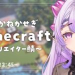 【Minecraft】クリエイター鯖にてチルな宝具建設~ダイヤどか掘り探検も！ #栗鯖【コンプサウルス┆マインクラフト┆Vtuber】