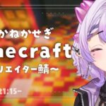 【Minecraft】クリエイター鯖にてゴッホ宝具建築とエンド冒険！ #栗鯖【コンプサウルス┆マインクラフト┆Vtuber】