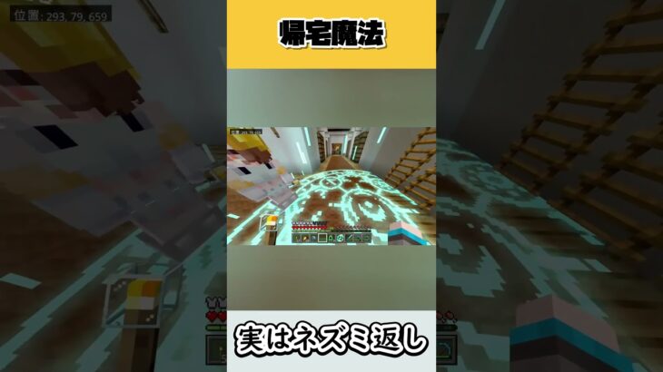 ネズミ返し帰宅魔法【Minecraft】【かいひもちょこしらこ】#ゲーム実況 #minecraft  #マイクラ #minecraft実況 #マインクラフト