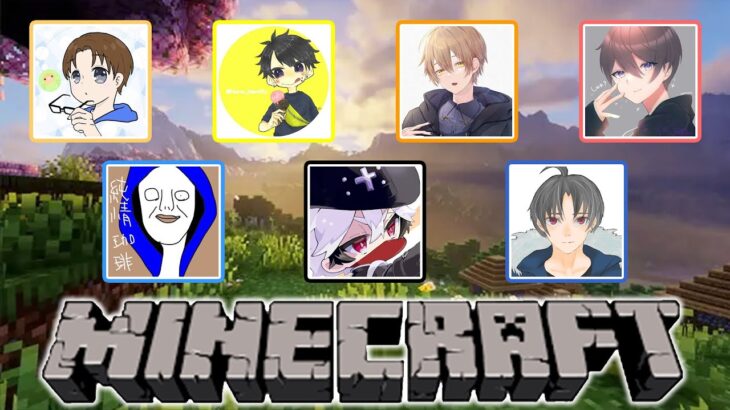 【Minecraft】7人でマイクラの世界を探検する！目標はエンドラ討伐🐲
