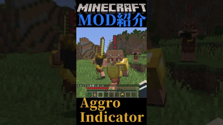 【Minecraft】敵対状態が分かりやすくなる！『Aggro Indicator』【MOD紹介】#shorts #ゆっくり紹介