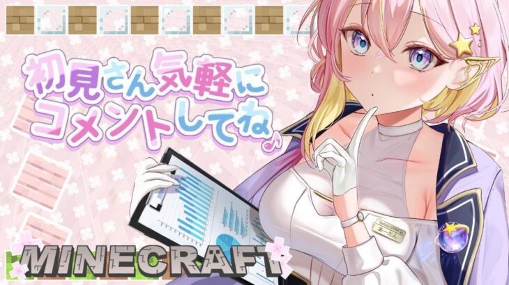 【#Minecraft】重大発表！！みんなでお話ししながら建築！【GalaxySTAR  0期生/ほしのあーたん】 #Vtuber #shorts