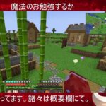 【Minecraft】MODもりもり！魔法と種族と職業がある世界で遊ぶ！！ ＃５　魔法のお勉強だ