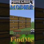 【Minecraft】チェストに入っているアイテムを検索するMOD『FindMe』【MOD紹介】#shorts #ゆっくり紹介