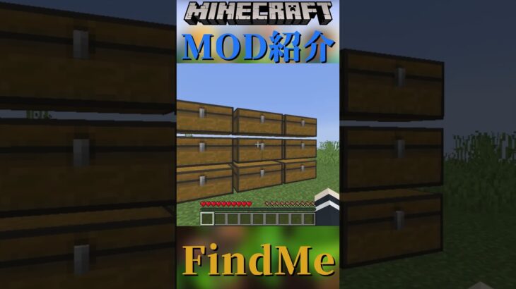 【Minecraft】チェストに入っているアイテムを検索するMOD『FindMe』【MOD紹介】#shorts #ゆっくり紹介