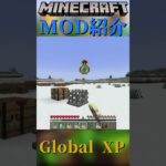 【Minecraft】経験値が貯められる！便利MOD『Global XP』【MOD紹介】#shorts #ゆっくり紹介