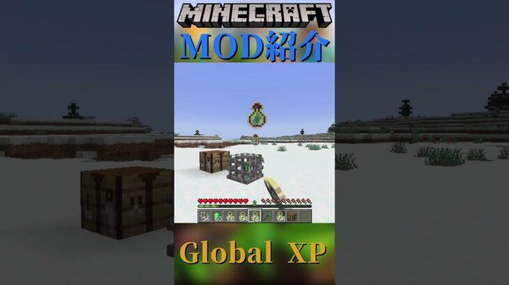 【Minecraft】経験値が貯められる！便利MOD『Global XP』【MOD紹介】#shorts #ゆっくり紹介