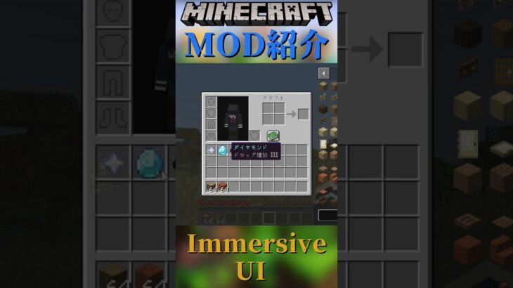 【Minecraft】インベントリのカーソル操作にアニメーションを追加するMOD『Immersive UI』【MOD紹介】#shorts #ゆっくり紹介