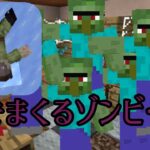 ゾンビが湧きまくるMinecraft…【MOD／Minecraft】